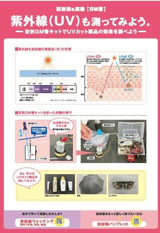 紫外線も計ってみよう.jpg