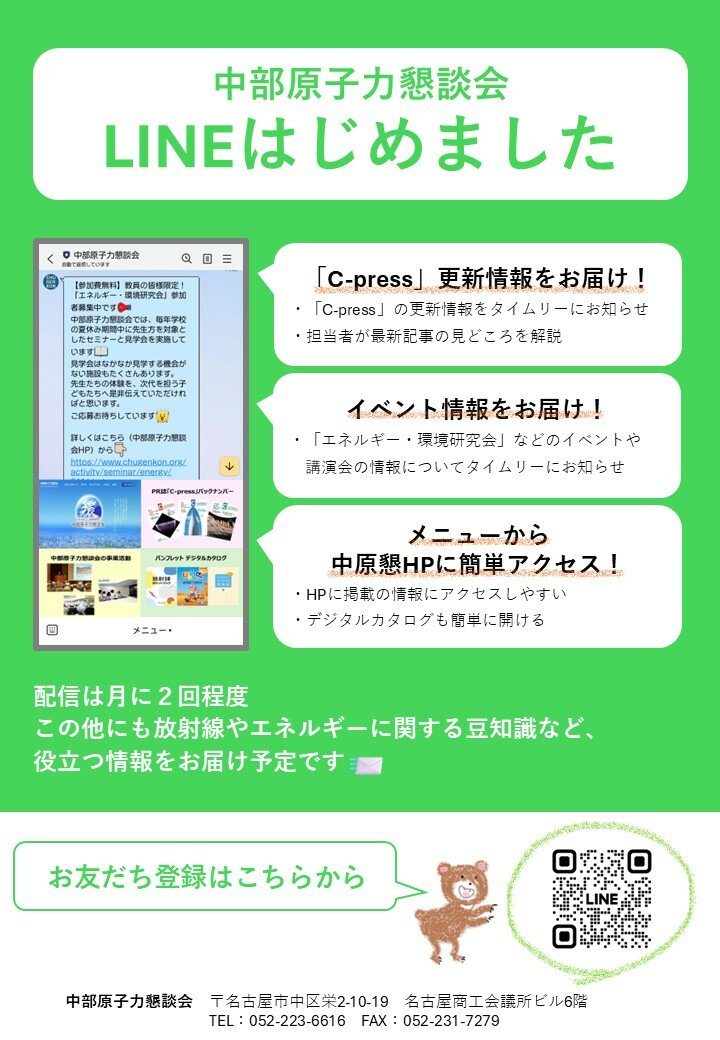 カルーセル_LINE　PR用チラシ.JPG