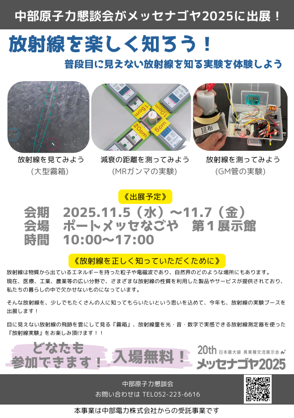 メッセナゴヤ　チラシ.png