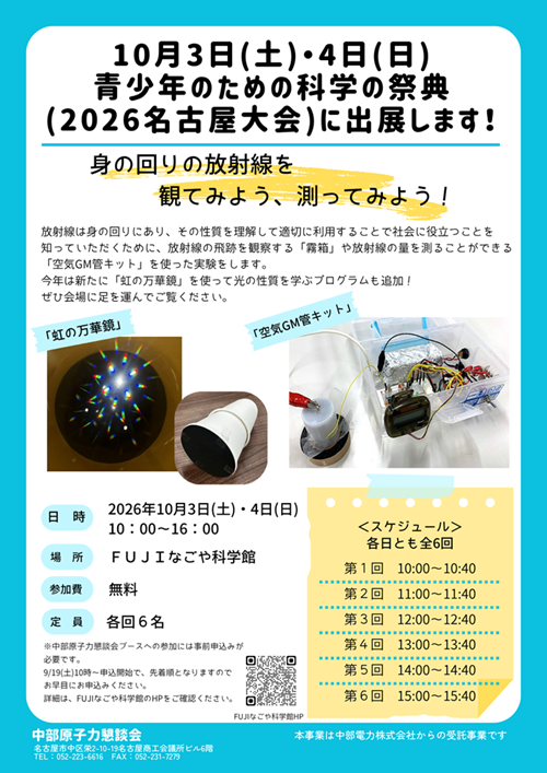 科学の祭典　PRチラシHP.png